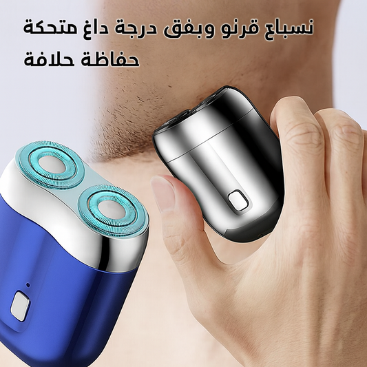 🔥2025 Hot Sale🔥 Mini Double Head Electric Shave (ماكينة حلاقة كهربائية صغيرة برأسين)